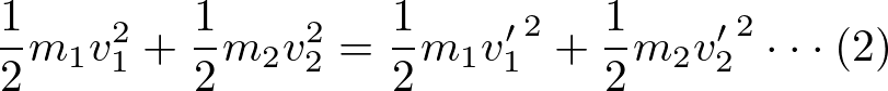 \begin{eqnarray*}
  \frac{1}{2}m_1v_1^2+\frac{1}{2}m_2v_2^2=\frac{1}{2}m_1{v_1'}^2+\frac{1}{2}m_2{v_2'}^2 \cdot\cdot\cdot(2)
\end{eqnarray*}
